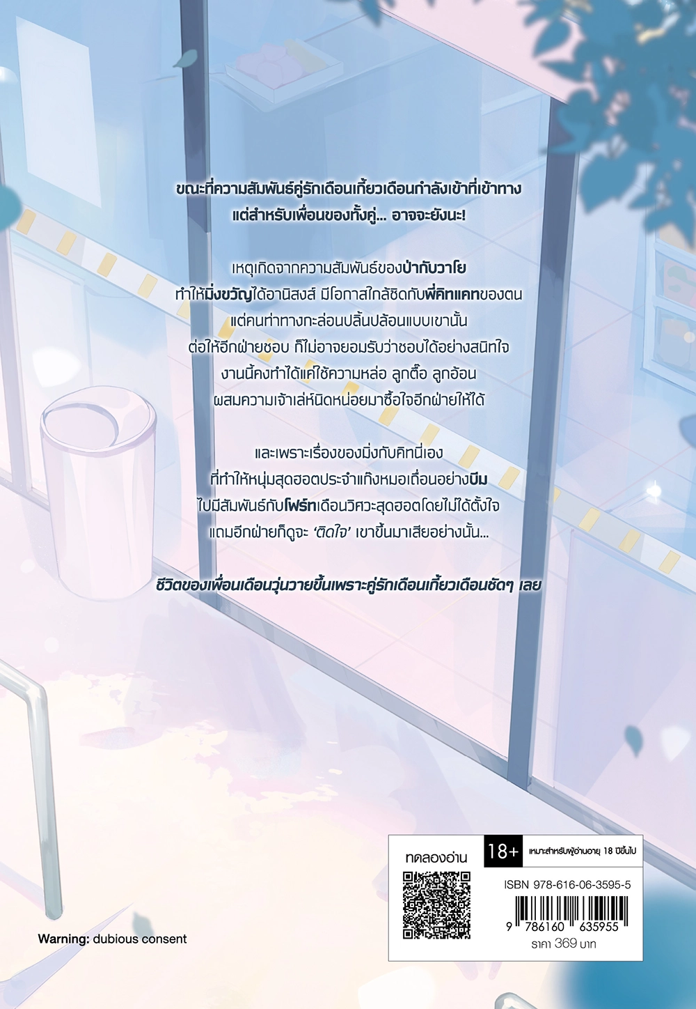 เดือนเกี้ยวเดือน เล่ม 2 (New Edition)